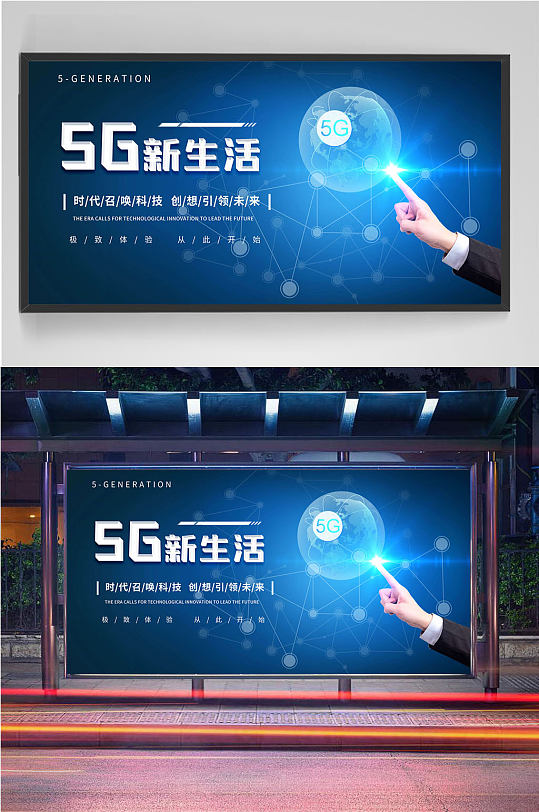 5G新生活极速时代