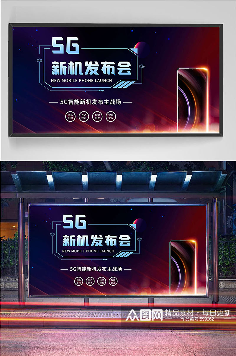 新科技时代5G网络素材