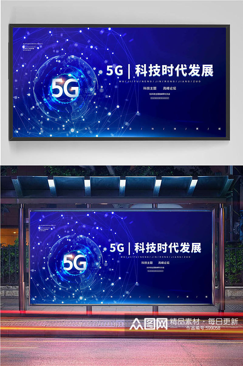 新科技时代5G网络海报素材