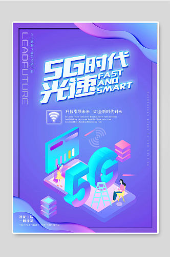 5G时代光速创新科技