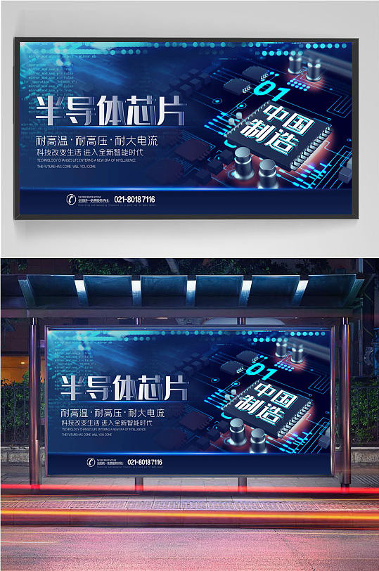 半导体芯片科技海报-众图网