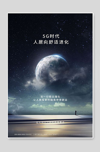 5G时代极速网络