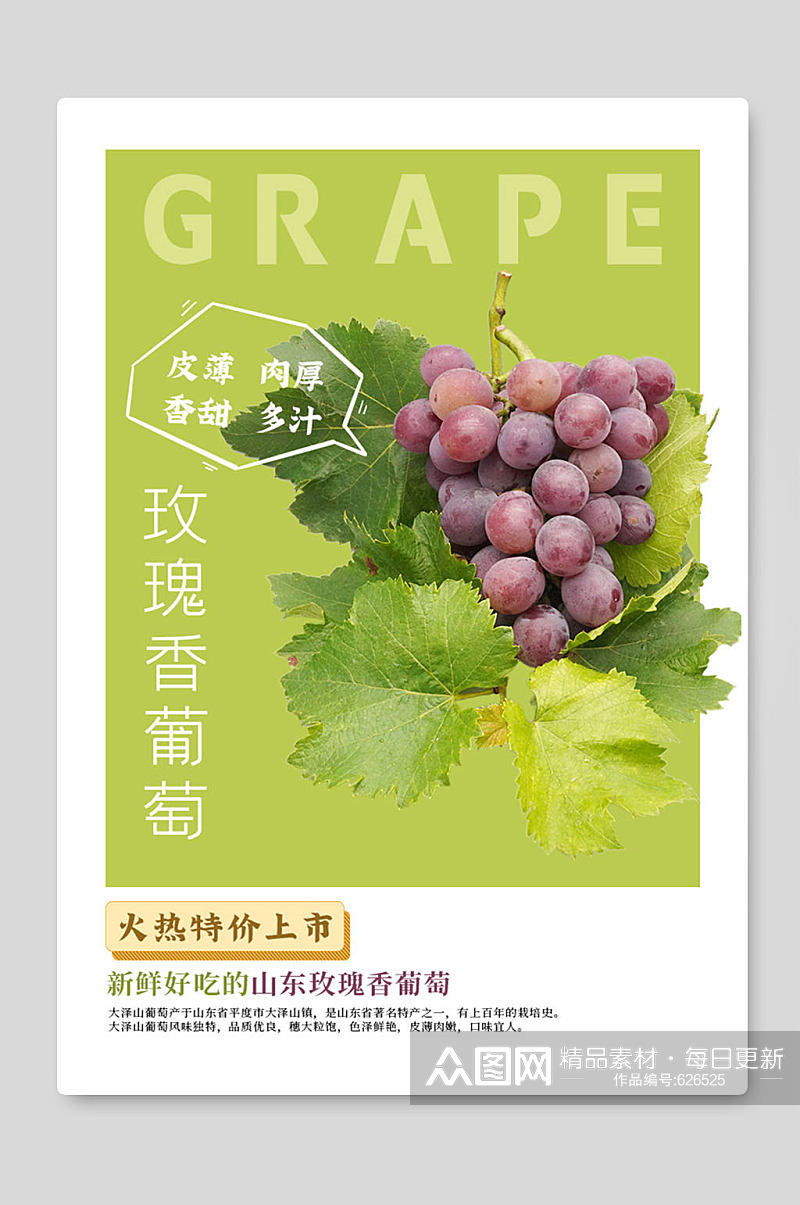 葡萄新鲜水果宣传海报素材