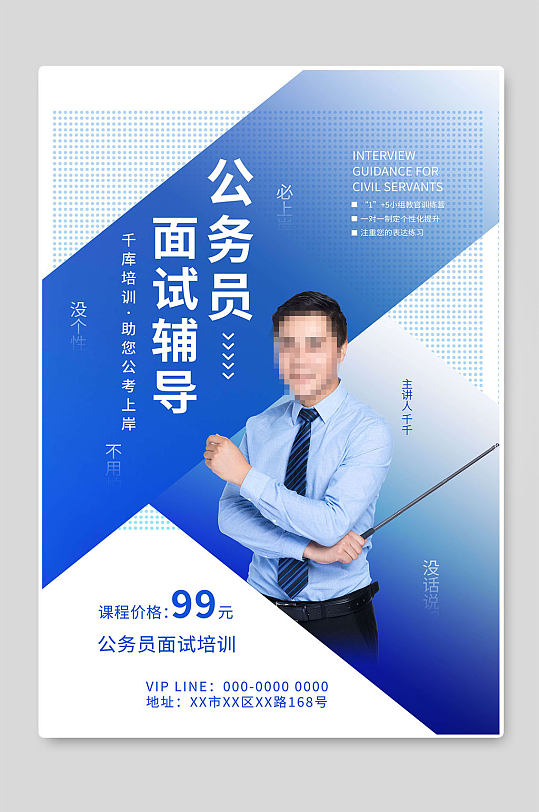公务员培训招生海报-众图网