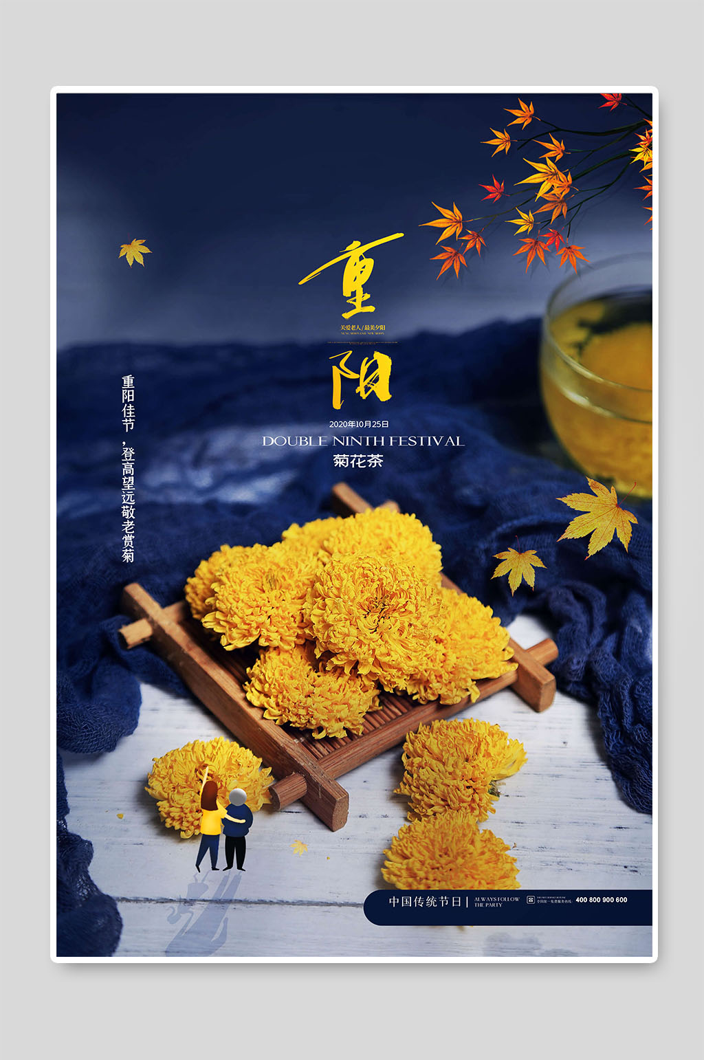 重陽(yáng)節(jié)背景活動(dòng)促銷(xiāo)素材