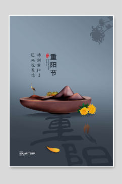 重阳节九月九日海报宣传