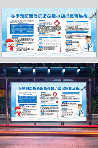 秋冬季预防流感知识冬季健康宣传宣传展板