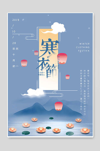 传统节日寒衣节宣传海报