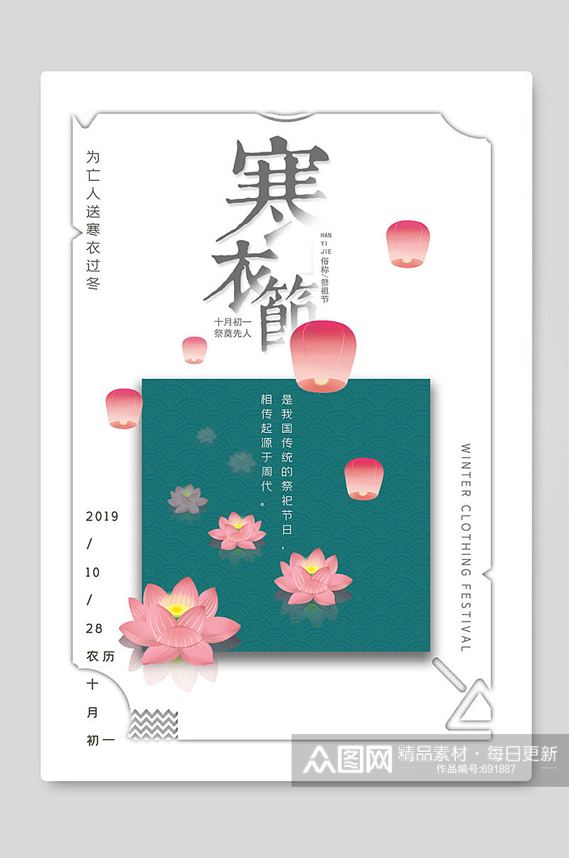 寒衣节传统节日祭祀素材