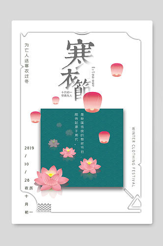 寒衣节传统节日祭祀