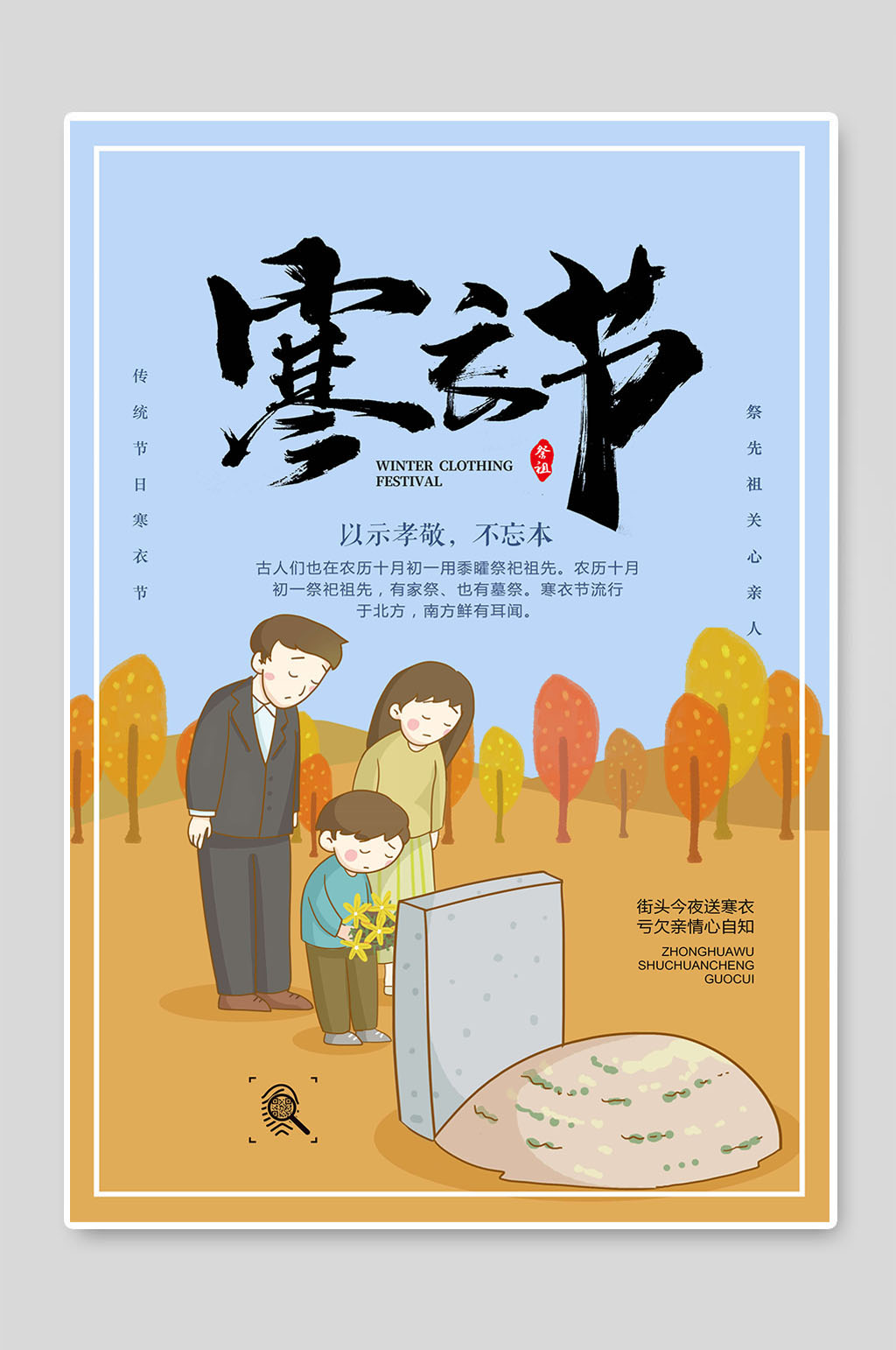 寒衣节传统祭祀祖先素材