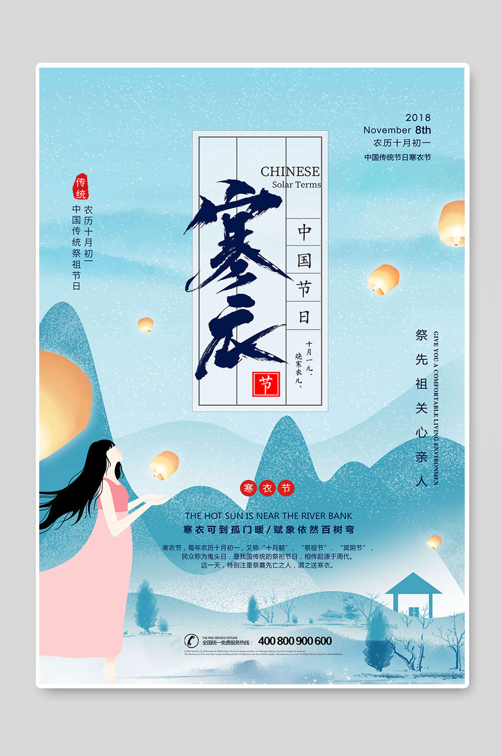 祭祀先祖寒衣节展板素材
