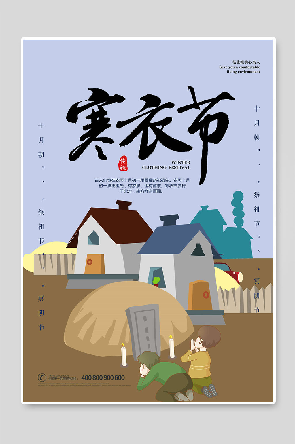 寒衣节中国传统海报素材