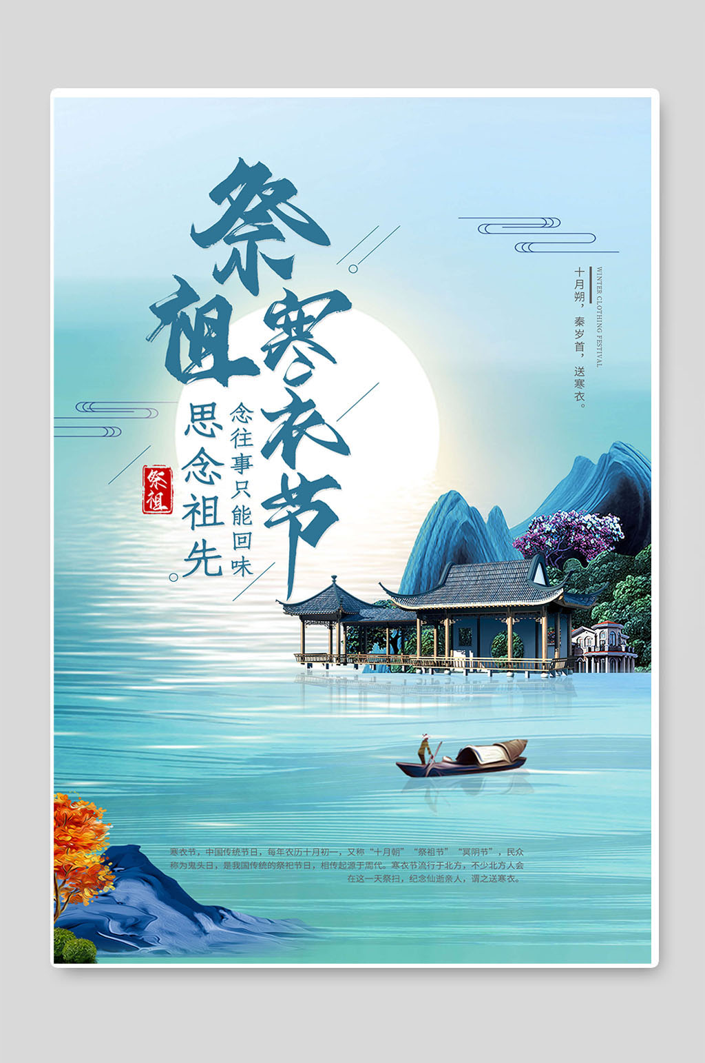 祭祖节 寒衣节思念祖先素材
