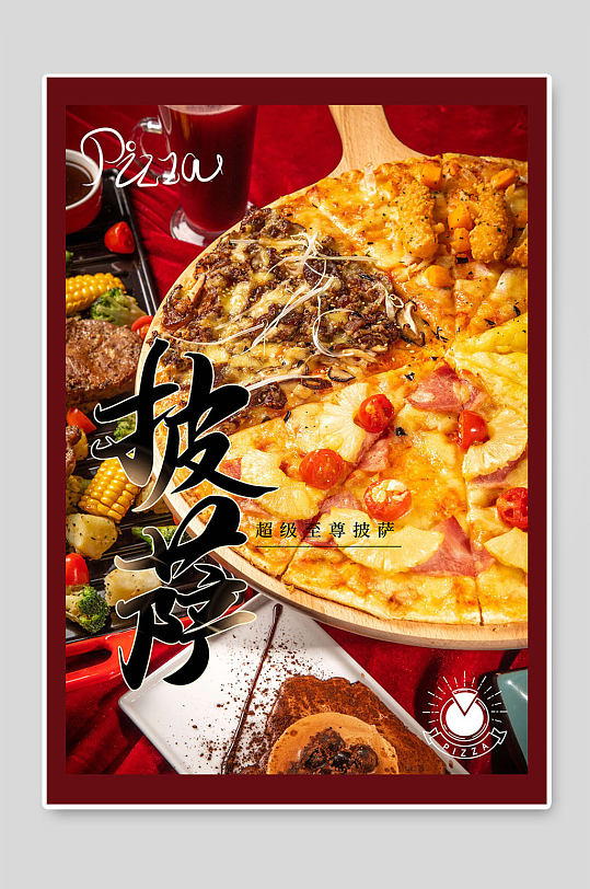 披萨海报创意美食宣传海报设计