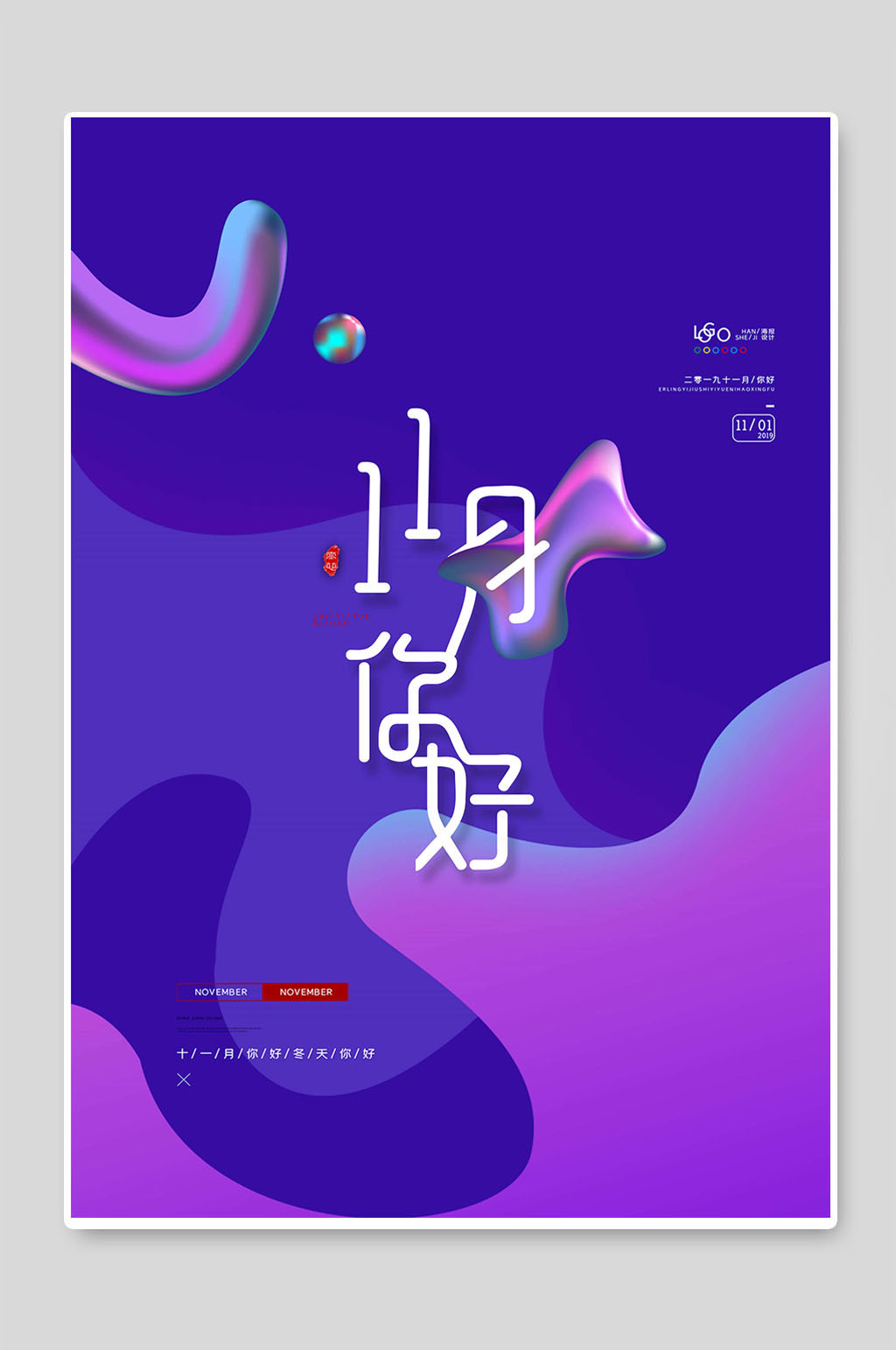 创意11月你好宣传海报设计素材