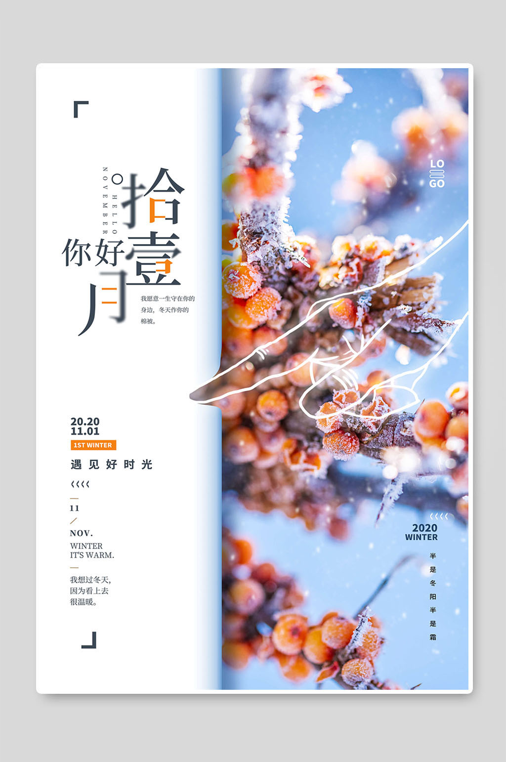 拾壹月你好11月创意海报设计素材