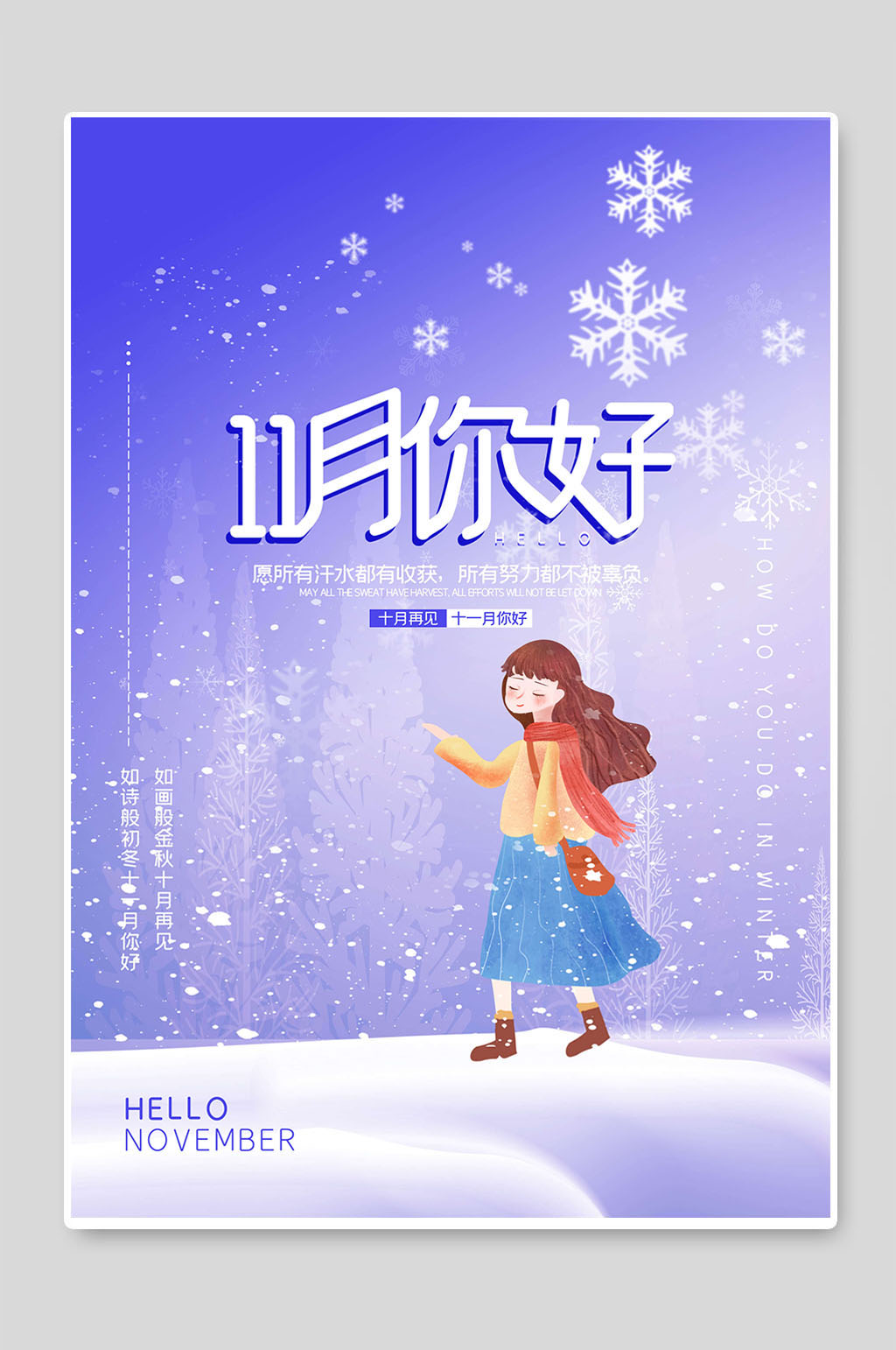 11月你好创意唯美海报设计素材