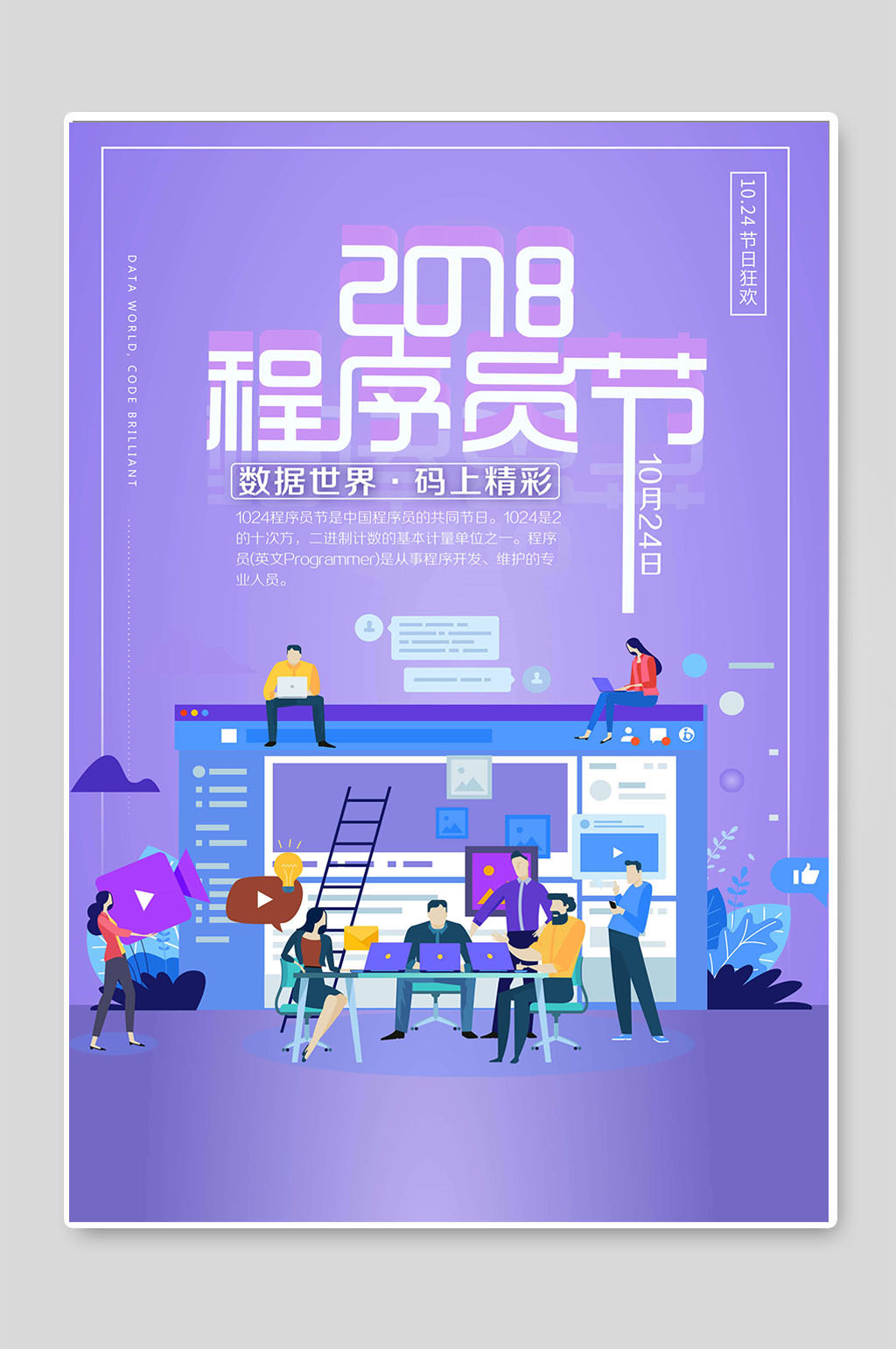 程序员节IT公司海报设计素材