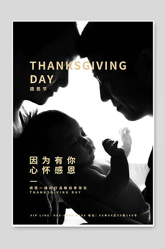 感恩节活动促销宣传海报