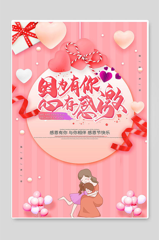 因为有你心存感激感恩节快乐