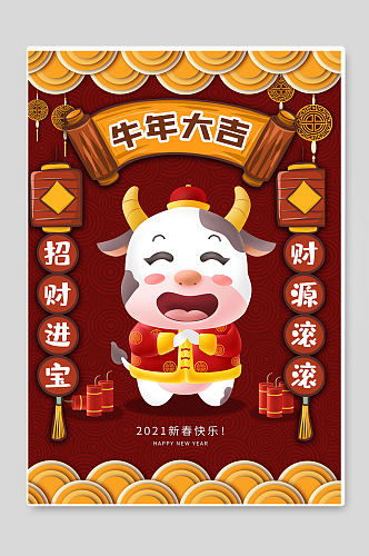 牛年大吉新年祝福海报设计