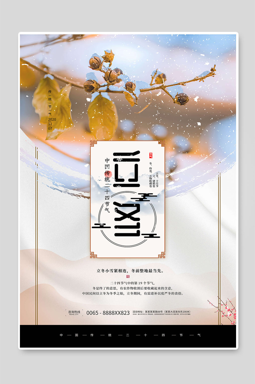 立冬冬季二十四节气海报设计素材