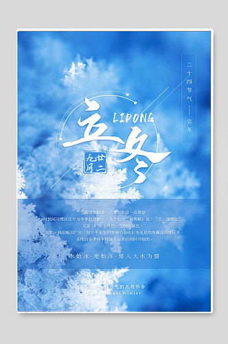 二十四节气立冬创意蓝色海报设计