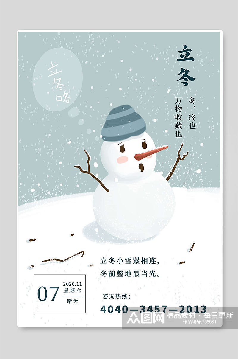 立冬二十四节气雪人创意海报素材