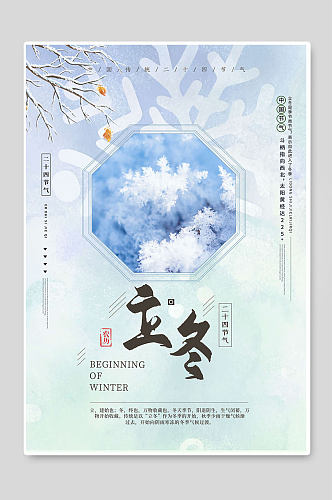 立冬冬季传统二十四节气海报