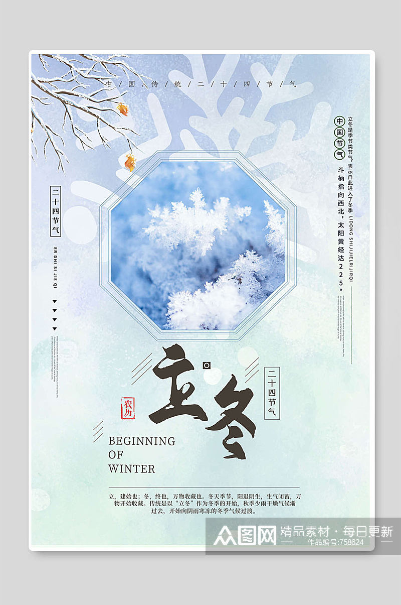 立冬冬季传统二十四节气海报素材