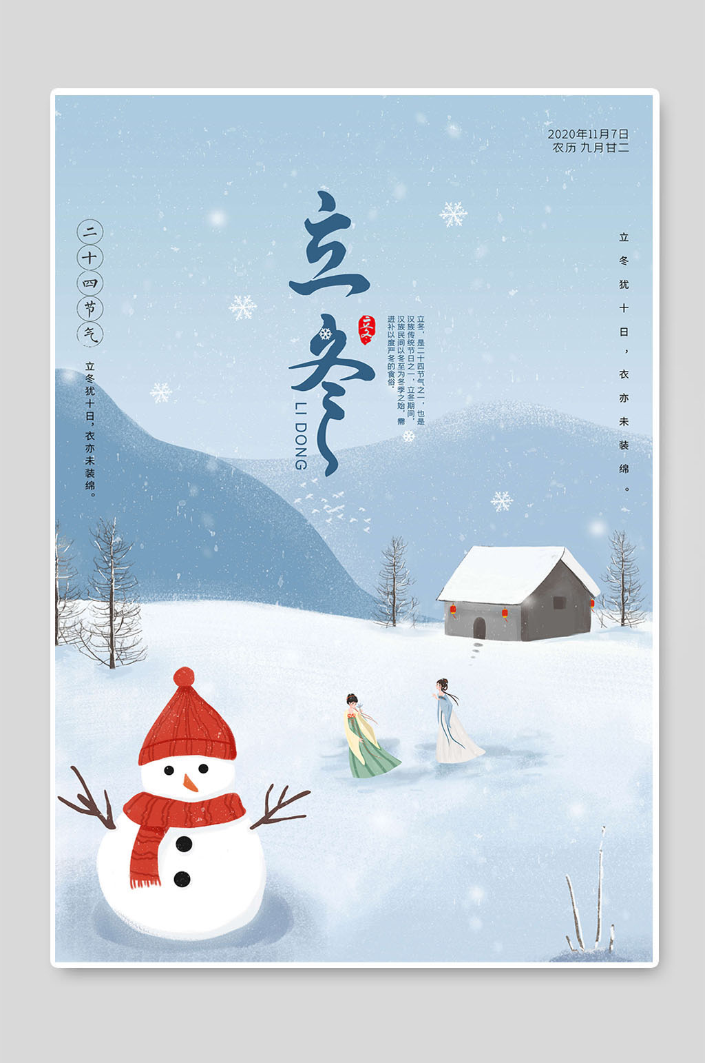 创意雪人立冬节气海报设计素材