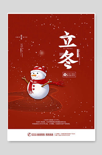 红色大气立冬二十四节气海报设计