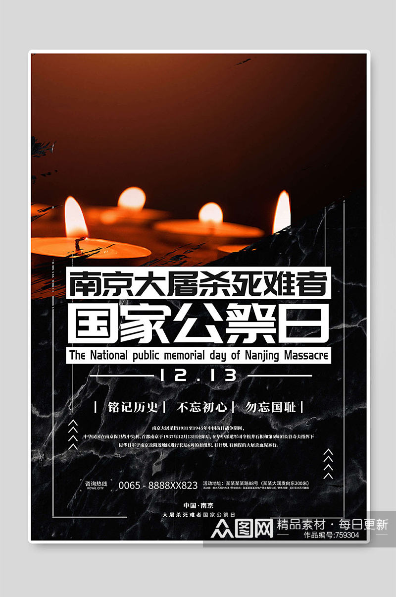 南京大屠杀铭记历史国家公祭日素材