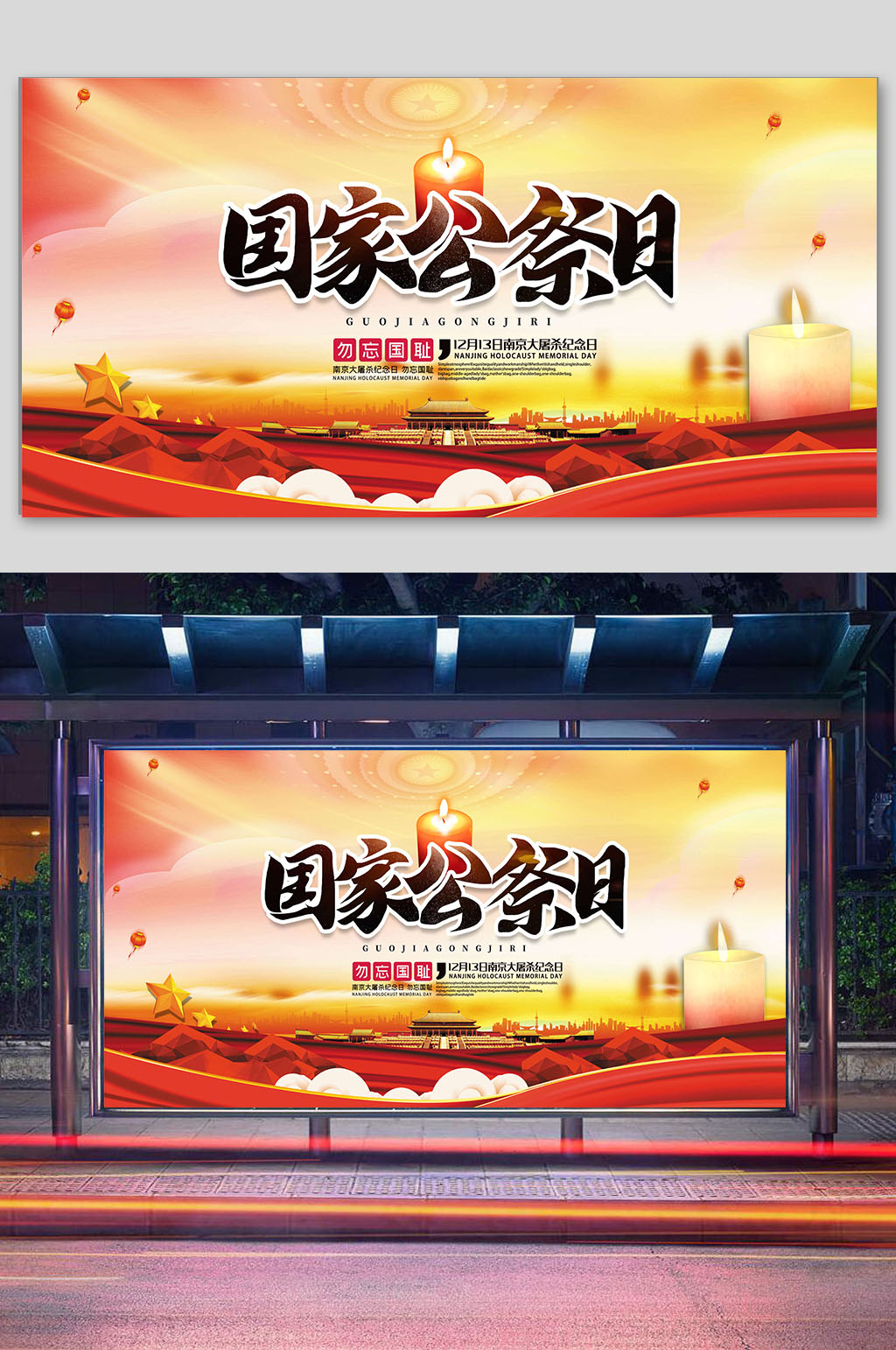 铭记历史国家公祭日展板素材