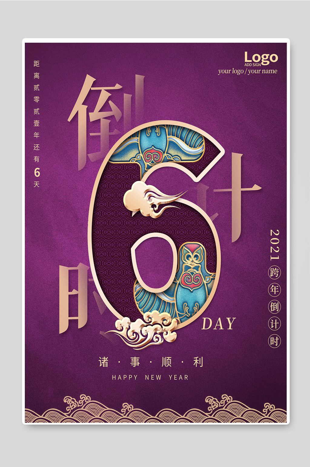 紫色创意跨年倒计时6天素材