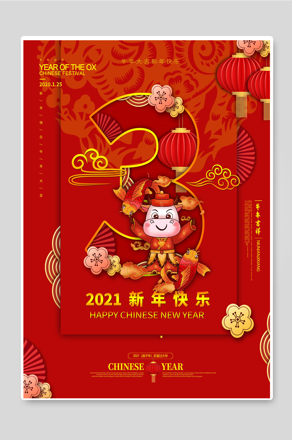 新年快乐2021倒计时海报素材