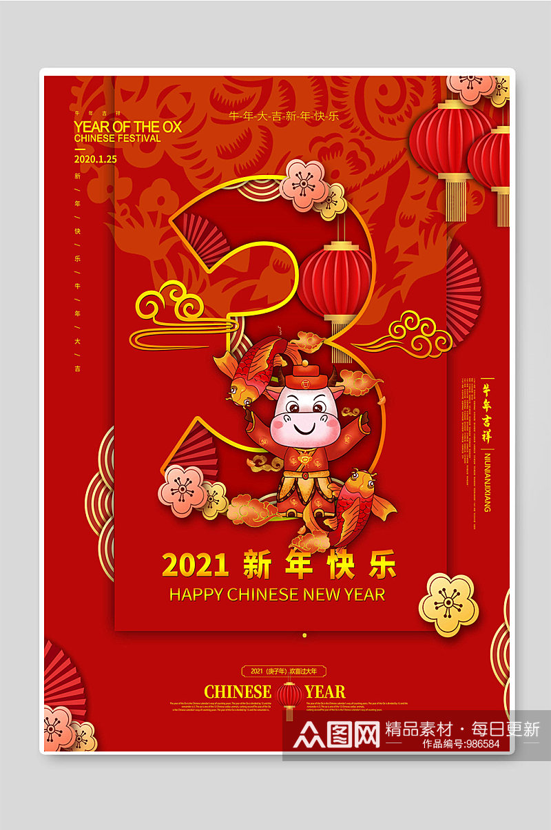 新年快乐2021倒计时海报素材