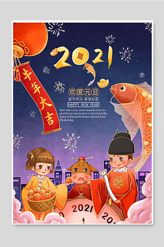 2021年牛大吉新春快乐海报