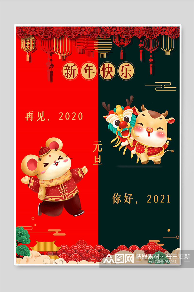 2021新年快乐创意元旦海报宣传素材