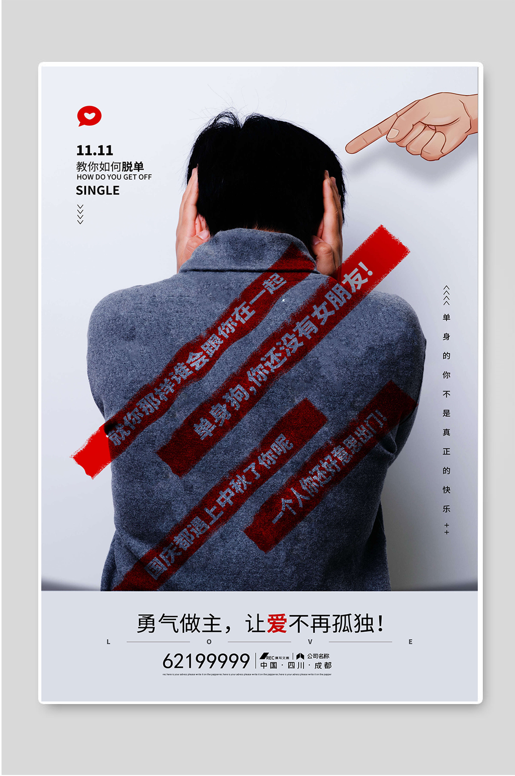 光棍节创意宣传海报双十一素材
