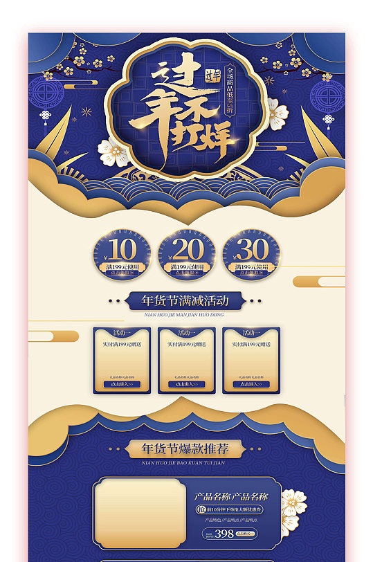 过年不打烊年货节促销宣传-众图网