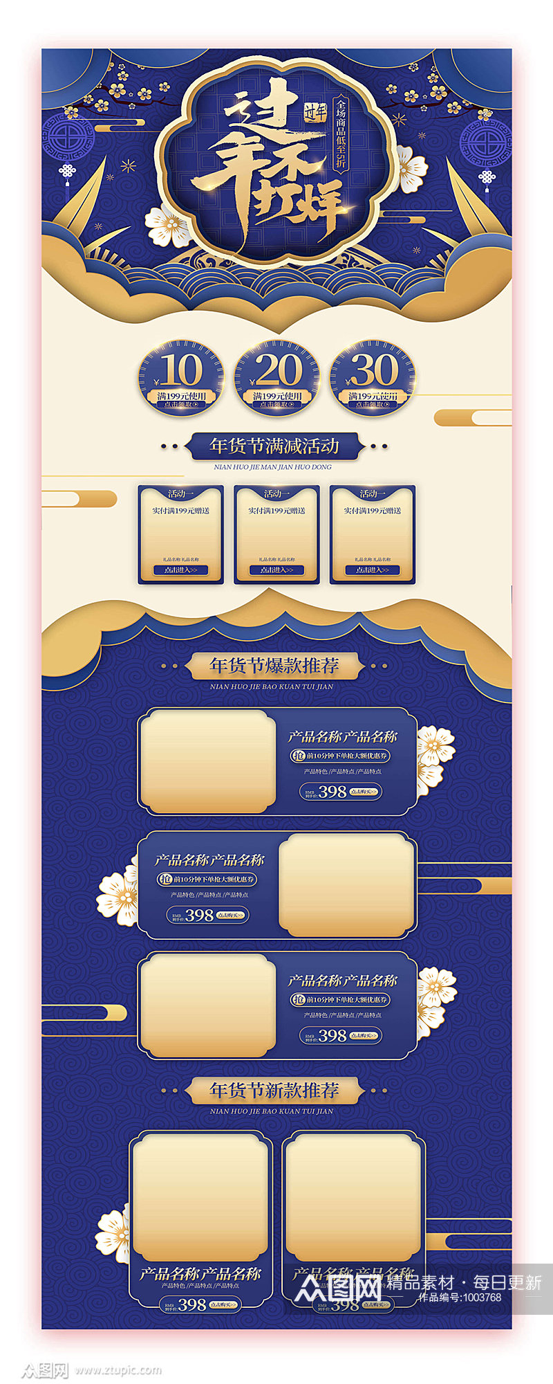 过年不打烊年货节促销宣传素材