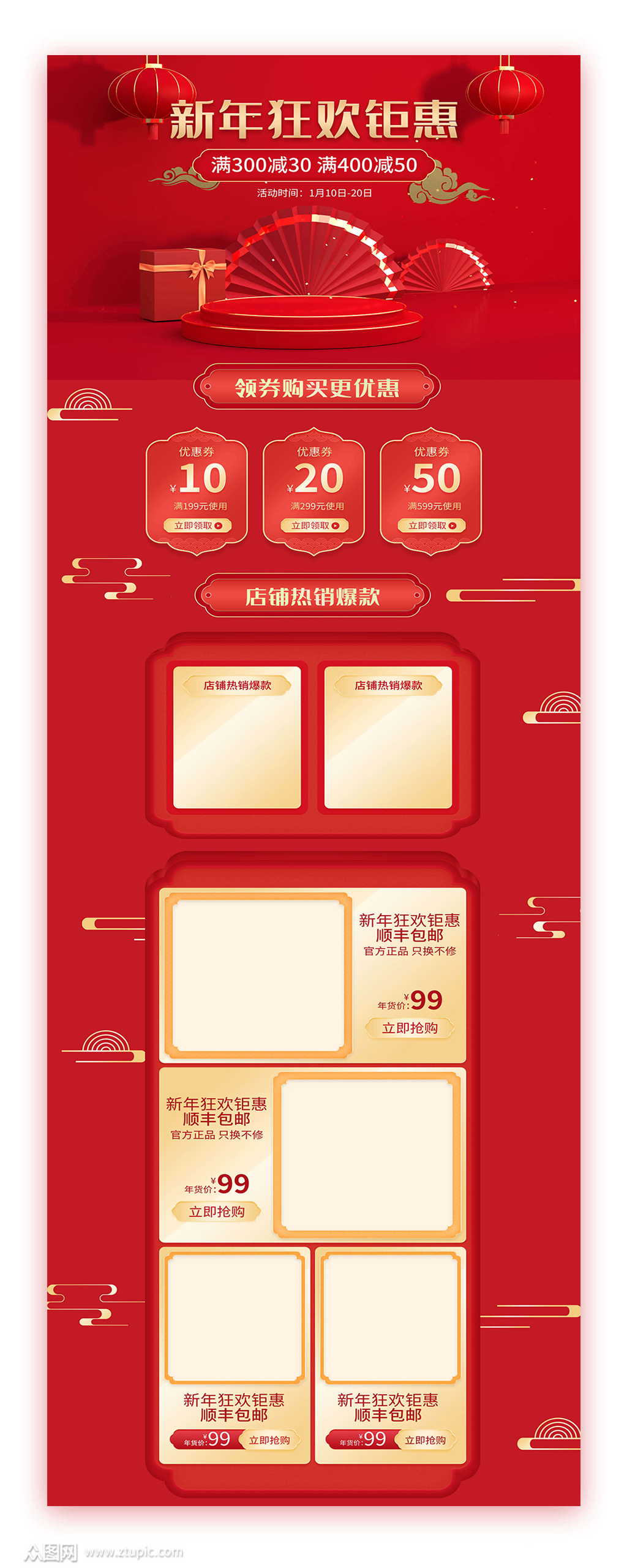 新年狂欢钜惠红色图片素材