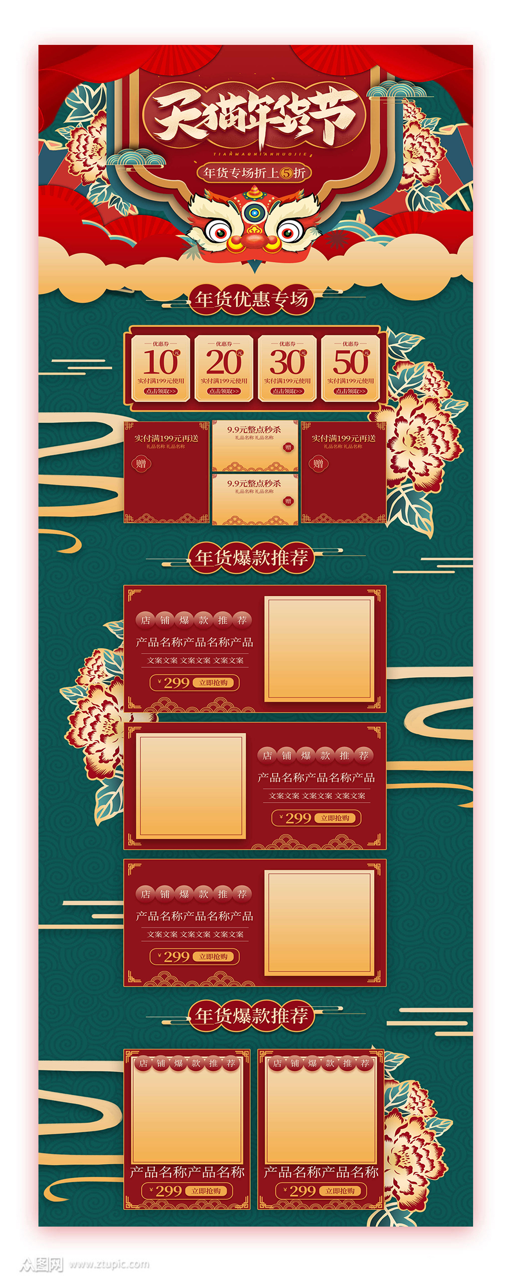 天猫年货节电商促销宣传素材素材