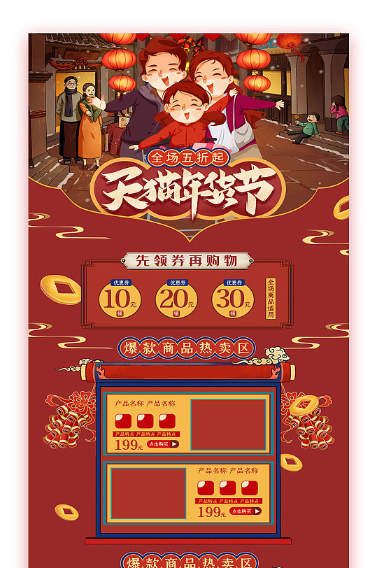 淘宝电商年货节水果详情