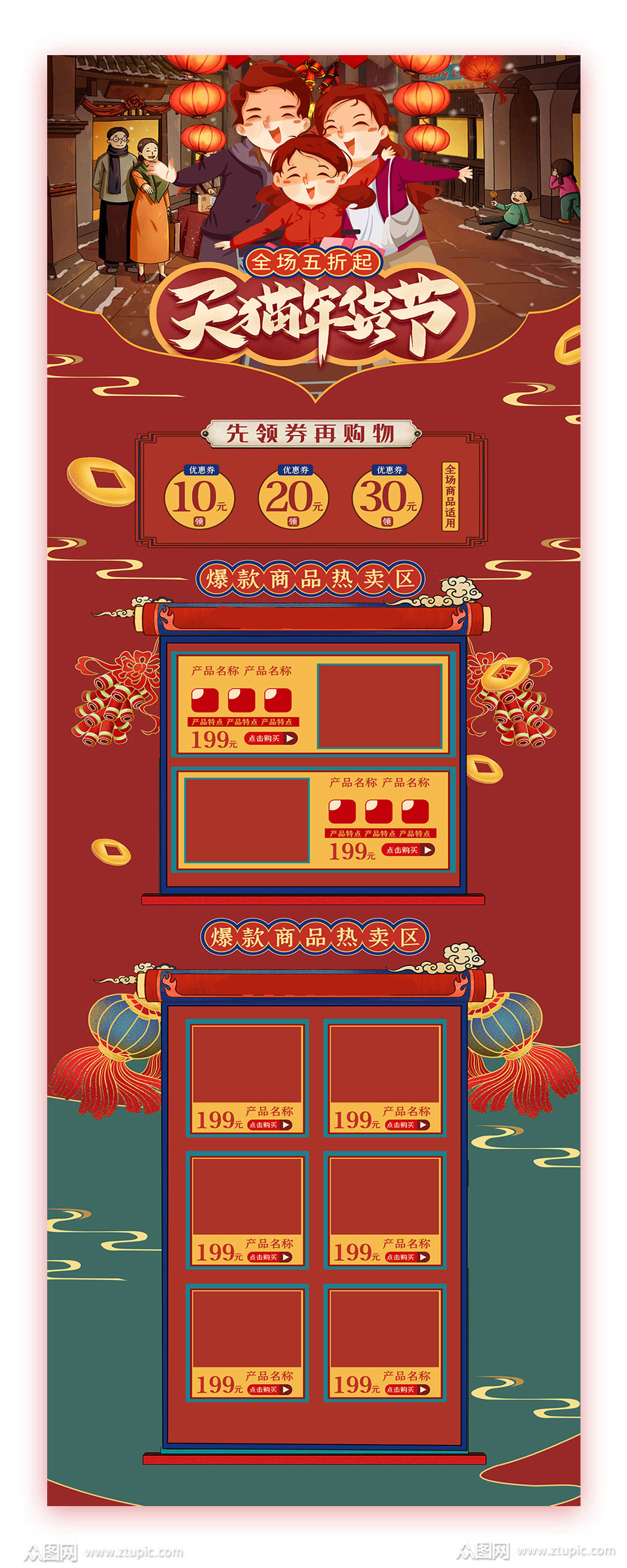 天猫年货节电商促销宣传