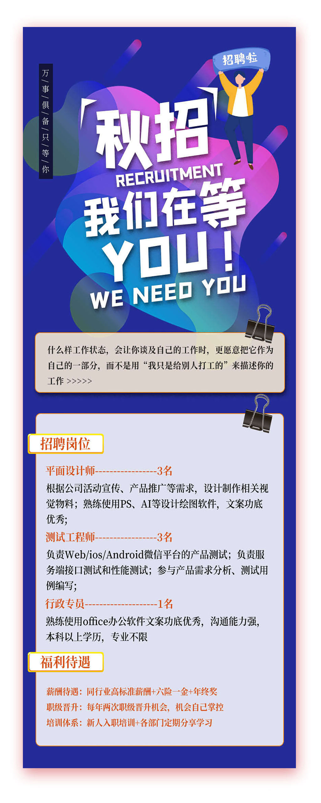 秋季招聘手机长图设计展架素材