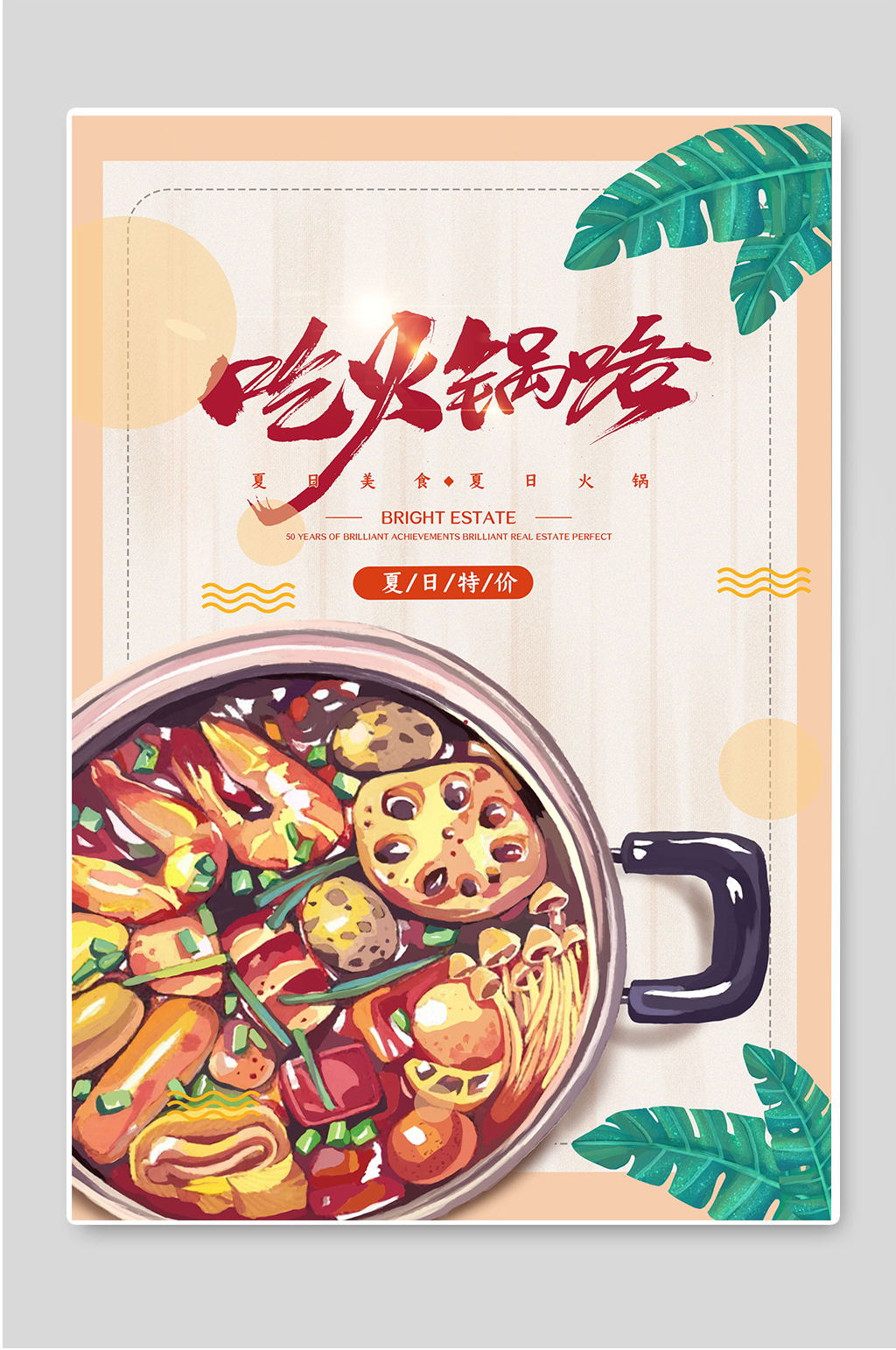 吃火锅咯传统美食海报宣传素材