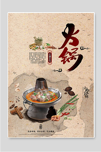 火锅中华食味传统美食海报